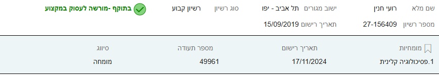 רועי חנין